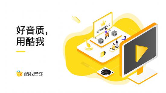 IP+時代：酷我音樂的“長音頻”新想象