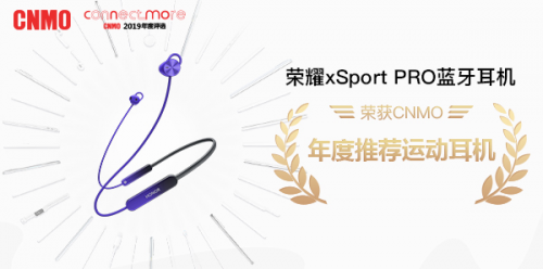 引領(lǐng)時尚運動潮流，榮耀xSport PRO斬獲手機中國年度推薦運動耳機