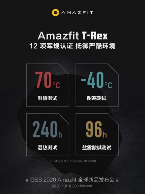 12項軍規(guī)認(rèn)證，華米科技全新戶外智能手表Amazfit T-Rex功能硬核