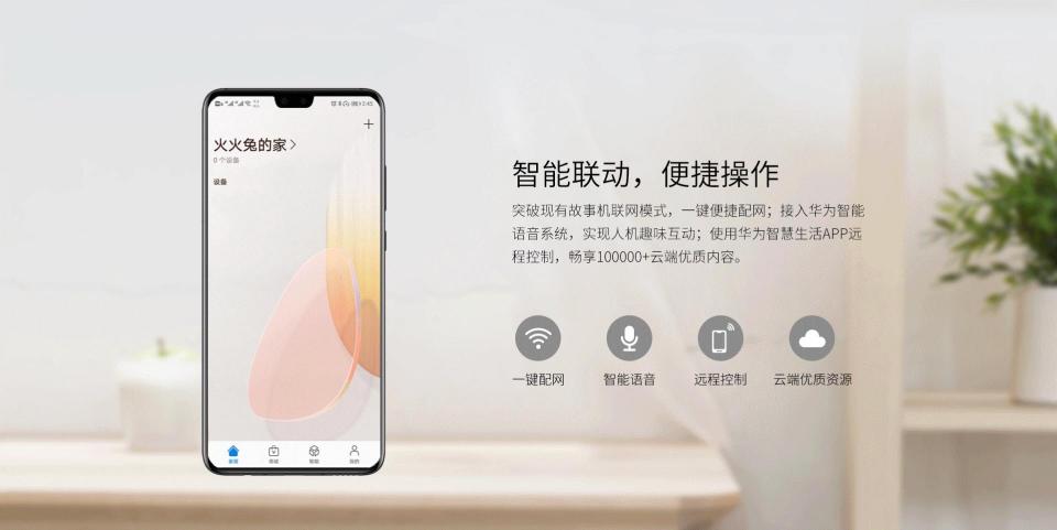 火火兔攜手HUAWEI HiLink共同助力寶寶智慧成長！