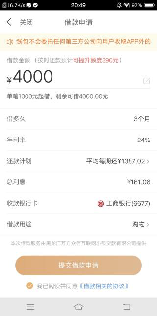 My錢包逾期金額不大，可以不還嗎？