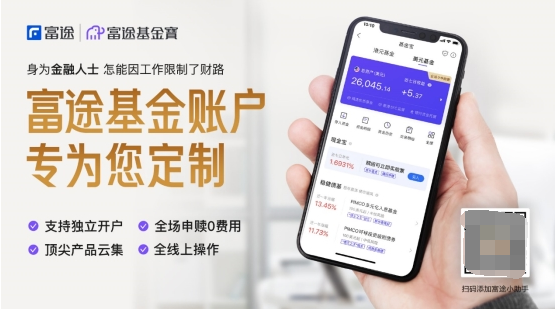 2020年如何讓你的錢(qián)包不“縮水”？富途基金寶是個(gè)妙招兒！