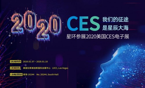 成都星環(huán)攜神秘新品亮相拉斯維加斯，2020 CES值得期待！