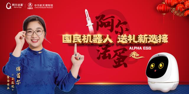 還在為過年送什么發(fā)愁嗎？選阿爾法蛋大蛋2.0不會錯