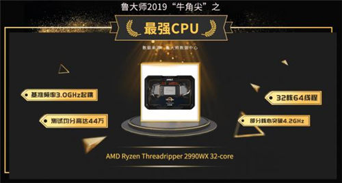 魯大師2019年報：年度最強CPU，AMD力壓群雄奪得冠軍寶座！