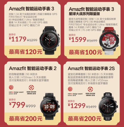 天貓年貨節(jié)大促，華米科技智能手表Amazfit GTR最高直降230元