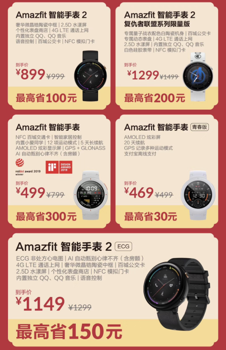 天貓年貨節(jié)大促，華米科技智能手表Amazfit GTR最高直降230元