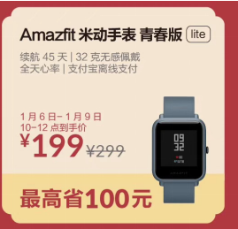 天貓年貨節(jié)大促，華米科技智能手表Amazfit GTR最高直降230元