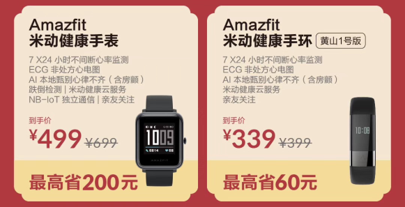 天貓年貨節(jié)大促，華米科技智能手表Amazfit GTR最高直降230元