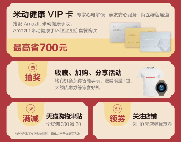 天貓年貨節(jié)大促，華米科技智能手表Amazfit GTR最高直降230元