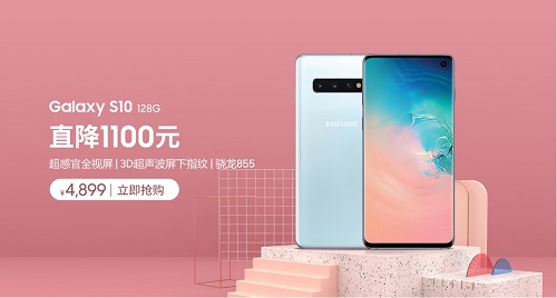 年貨節(jié)鉅惠來(lái)襲！三星Galaxy S10優(yōu)惠1100元只需4899元