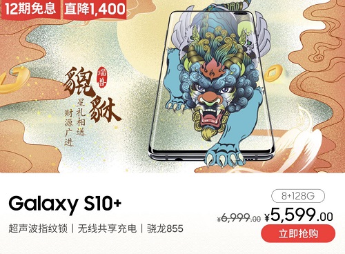 年貨節(jié)鉅惠來(lái)襲！三星Galaxy S10優(yōu)惠1100元只需4899元