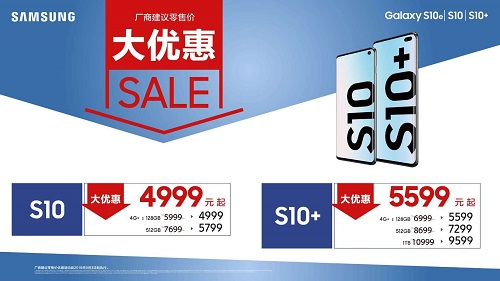 5599元起！三星Galaxy S10+大優(yōu)惠，新年換機首選旗艦