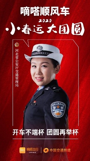 嘀嗒順風(fēng)車·2020·小春運(yùn) 大團(tuán)圓，十省交管警花向您發(fā)來(lái)貼心小叮囑