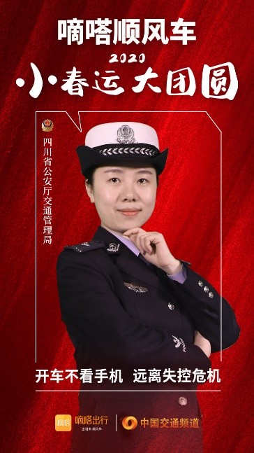 嘀嗒順風(fēng)車·2020·小春運(yùn) 大團(tuán)圓，十省交管警花向您發(fā)來(lái)貼心小叮囑