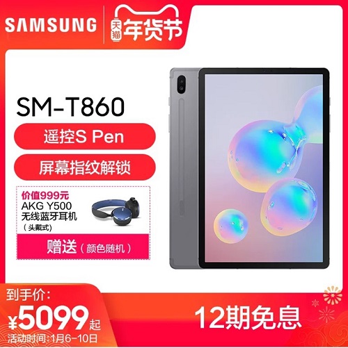 年貨備戰(zhàn)倒計(jì)時(shí) 三星Galaxy Tab S6千萬別錯(cuò)過！