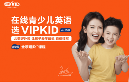 VIPKID 光鮮背后不為人知的從0到1的發(fā)展歷程