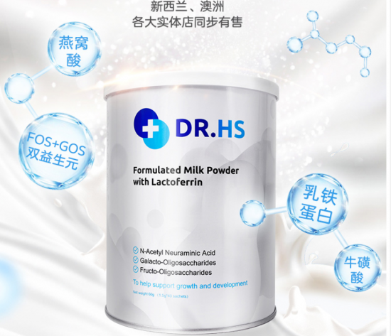 呵護(hù)家庭健康 DR.HS澳洲赫醫(yī)生乳鐵蛋白迎來發(fā)展契機(jī)