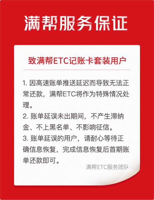 收不到ETC通行賬單？別急，滿幫保你安心出行！