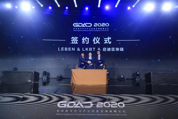 LEBEN總架構(gòu)師朱皞罡出席GDAC 2020全球數(shù)字化產(chǎn)業(yè)創(chuàng)新發(fā)展高峰論壇