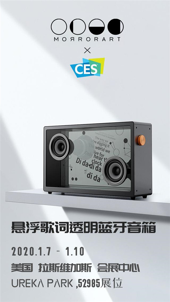 MORROR ART音箱登陸2020 CES，懸浮歌詞吸睛指數(shù)百分百