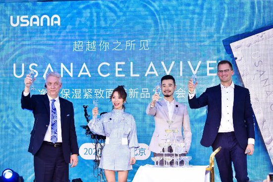 超越你之所見，USANA CELAVIVE凈透保濕緊致面膜新品發(fā)布會圓滿落幕