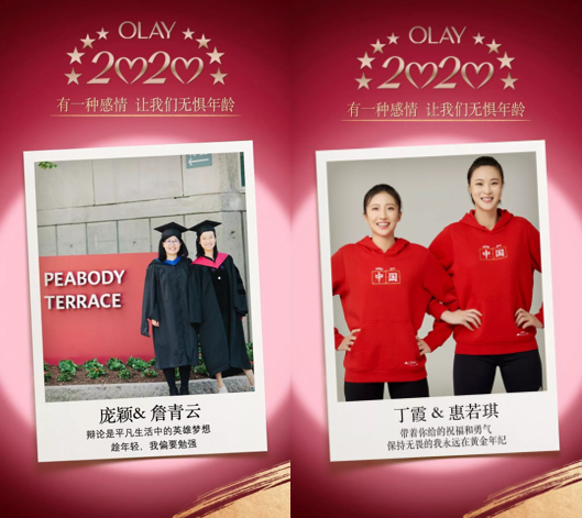 OLAY聯(lián)手微博玩轉(zhuǎn)跨年閨蜜情感營銷，一起#無懼年齡#