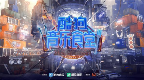 2019酷狗直播年度盛典落幕：為直播歌手們鋪設(shè)的“星光之路”