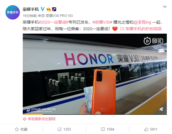 5G高速列車已啟程，榮耀V30曙光之橙祝你2020一定要成