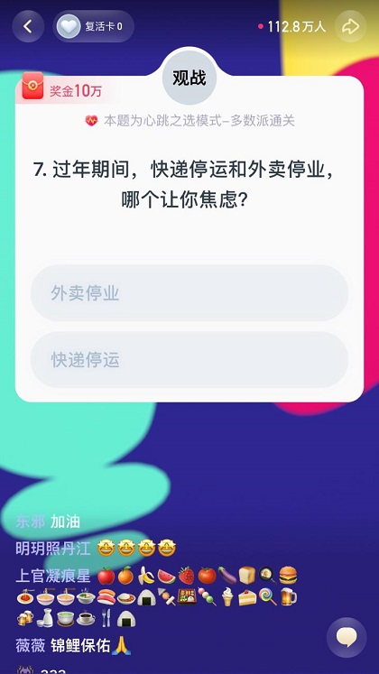 歡樂新春提前開啟，《頭號英雄》人民網(wǎng)專場答題玩法再升級