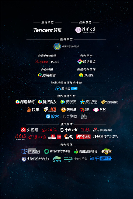 騰訊聯(lián)合Science與清華大學(xué)舉辦青少年科學(xué)小會 首創(chuàng)科普“親子專場”