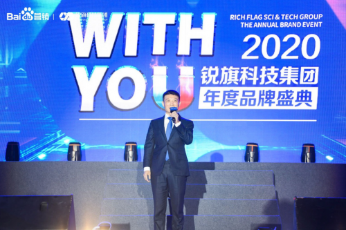 WITH YOU ——2020銳旗科技集團年度品牌盛典圓滿落幕！