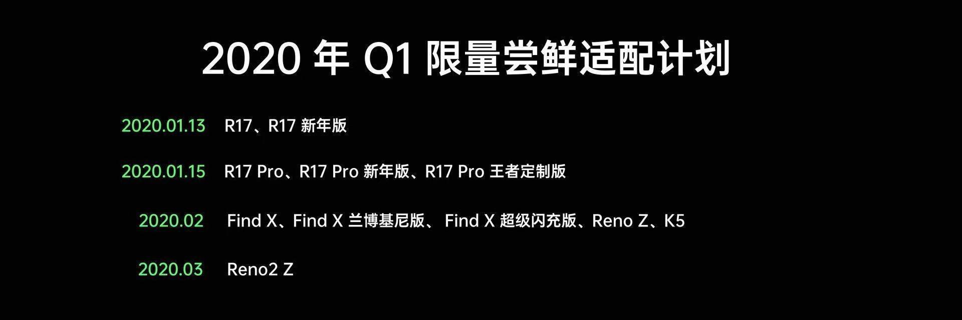 ColorOS 7限量嘗鮮提前，F(xiàn)ind X 與 R17 Pro系列今日一同嘗鮮