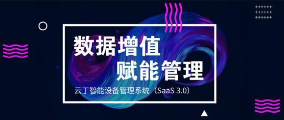 云丁2019年度長文回顧：穩(wěn)扎基本盤，彰顯行業(yè)第一絕對實力