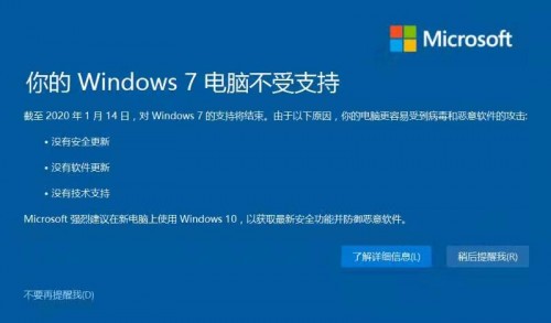 Win7今日起正式退役，騰訊安全啟動后Win7時代守護計劃