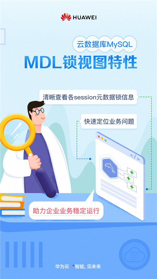 華為云MySQL新增MDL鎖視圖特性，清晰查看各session元數(shù)據(jù)鎖信息