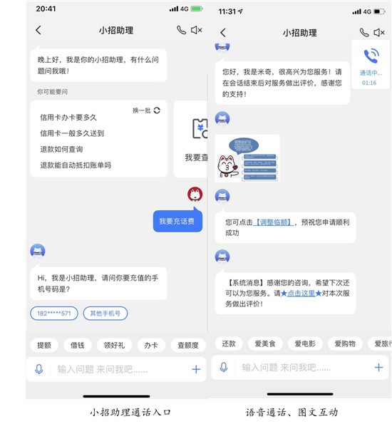 電話人工服務搬上App，招行信用卡智能交互服務中心上線