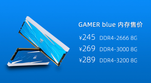 新設計新風采！ 影馳GAMER blue 內(nèi)存發(fā)布