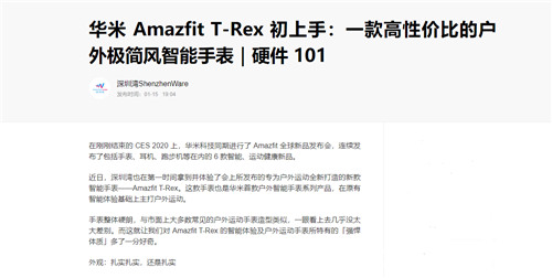 軍標認證+戶外風格，華米科技 Amazfit T-Rex 手表媒體口碑持續(xù)走高