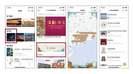廣東省百余家博物館集體入駐騰訊博物官開(kāi)放平臺(tái)