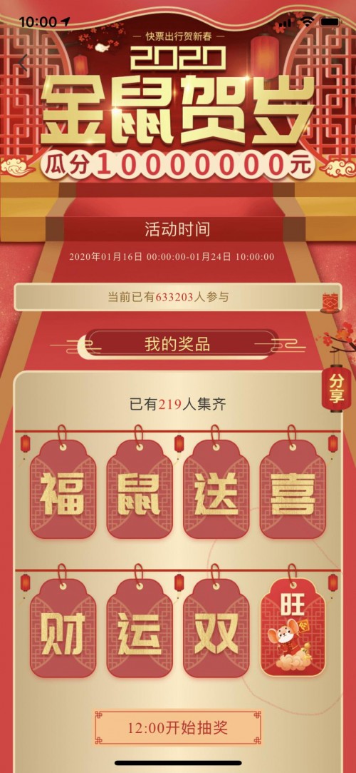 快票出行app集金鼠卡瓜分千萬(wàn) 一“鼠”難求