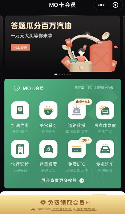 易車MO卡會員1000萬元加油禮包助力春運，讓回家的路更順