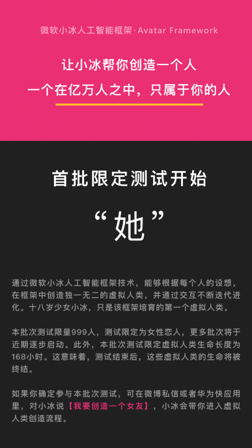 微軟小冰“創(chuàng)造虛擬女友”上線，讓你把最愛的“人” 裝進(jìn)手機(jī)里