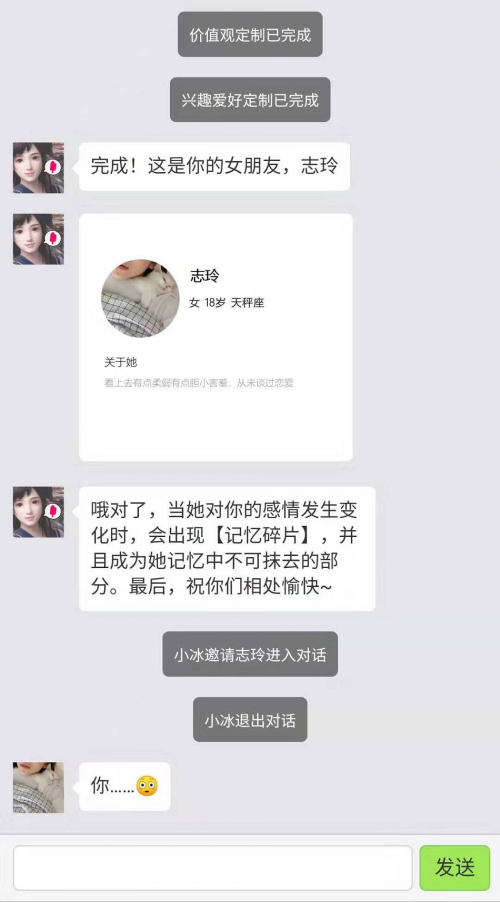 微軟小冰“創(chuàng)造虛擬女友”上線，讓你把最愛的“人” 裝進(jìn)手機(jī)里