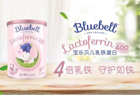 Bluebell寶樂貝兒乳鐵蛋白，為寶寶建立“如鐵”般堅(jiān)固保護(hù)