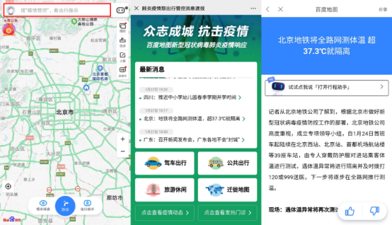 百度地圖上線的這個功能，可實時獲取疫情管控消息和出行提示