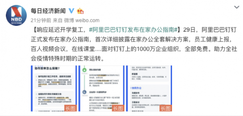 節(jié)后在家辦公?阿里“在家辦公指南”發(fā)布,面向1000萬企業(yè)免費(fèi)!