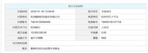 順網(wǎng)科技捐助1000萬元成立抗擊疫情專項基金馳援戰(zhàn)“疫”