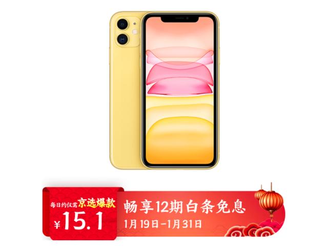 iPhone放肆購(gòu)！京東iPhone全線12期白條免息讓你買(mǎi)個(gè)痛快