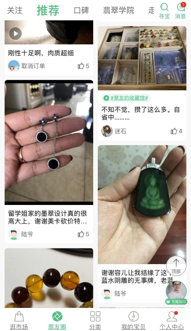 翡翠行業(yè)水很深，對莊翡翠app為市場解決不買貴不買假